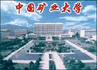 中国矿业大学矿业工程学院 中国矿业大学矿业工程学院