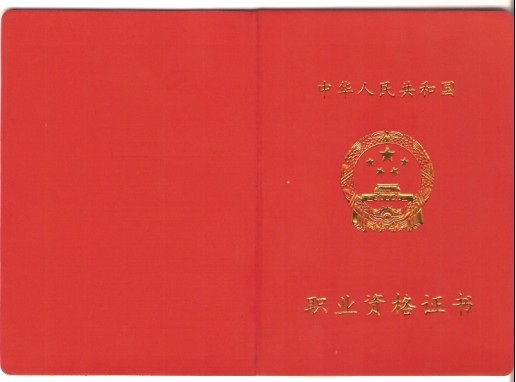 中药士职称考试 中药士职称考试