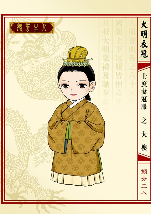 Q版《大明衣冠》 Q版《大明衣冠》