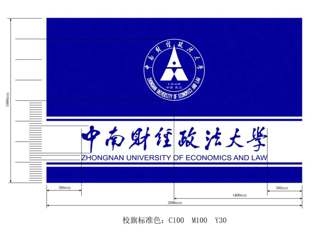 中南财经政法大学校旗(蓝) 中南财经政法大学校旗(蓝)