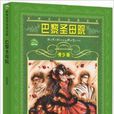 世界文学名着宝库：巴黎圣母院