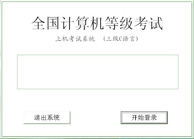 三级C语言程式设计 三级C语言程式设计