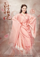 三生三世十里桃花(2017年杨幂、赵又廷主演古装电视剧)