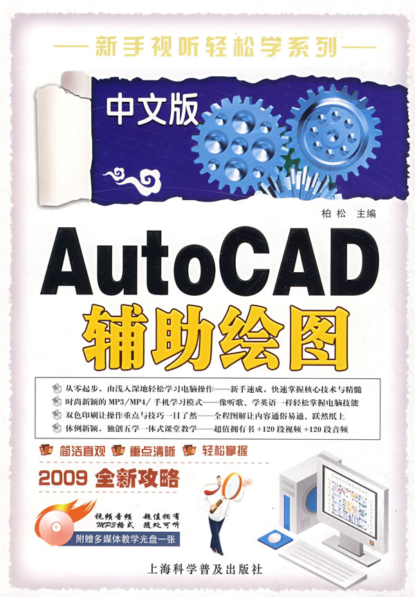 中文版AutoCAD 2008辅助绘图