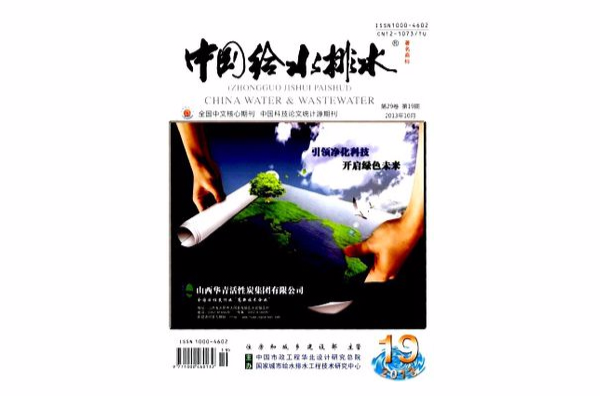 中国给水排水