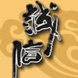 中国社会诚信网