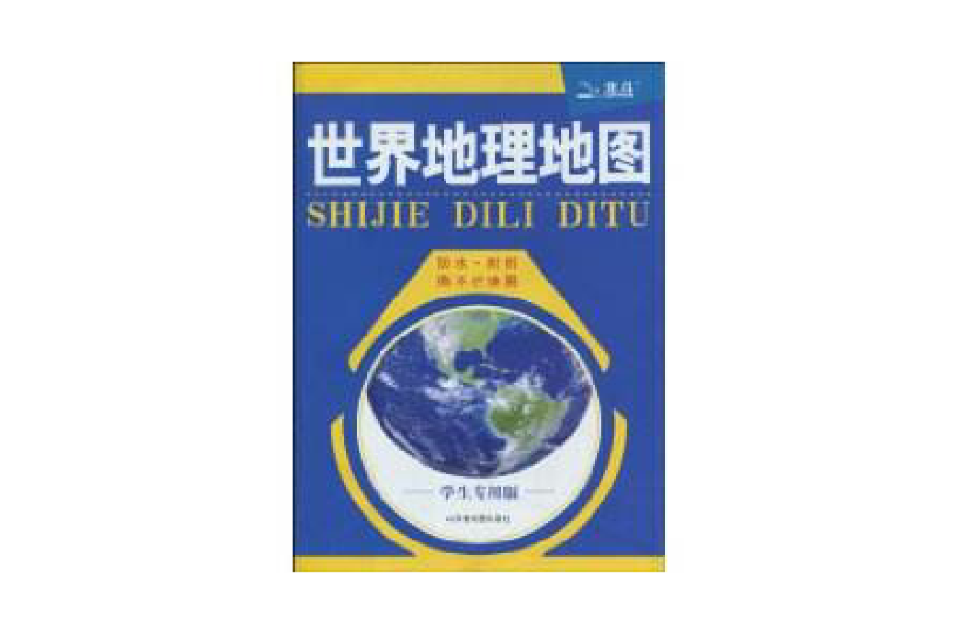 世界地理地图