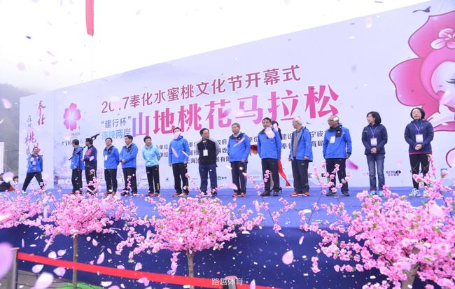 中国·奉化海峡两岸桃花马拉松赛
