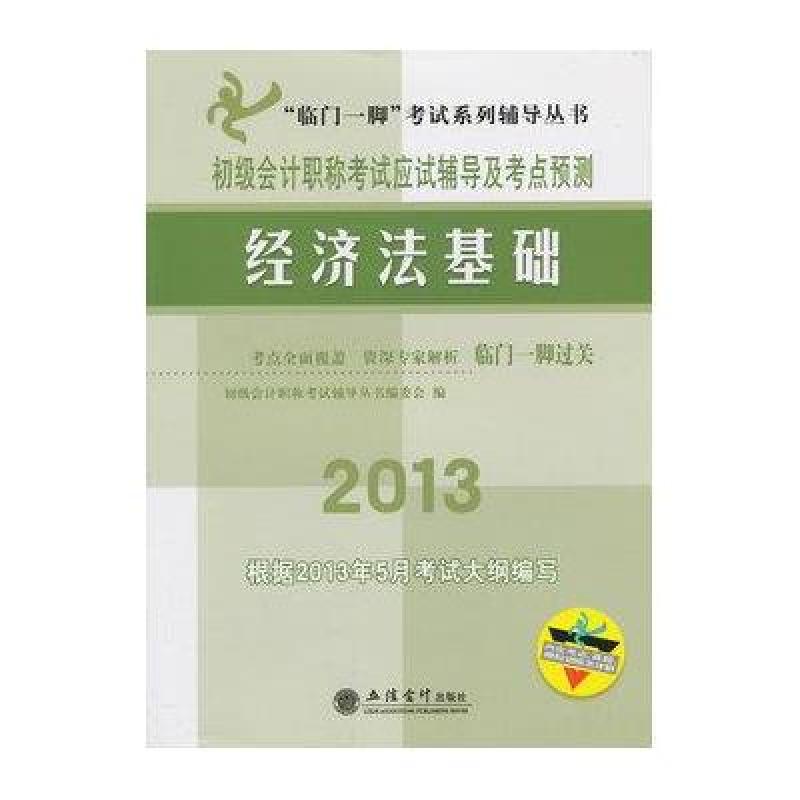 中级会计职称考试应试辅导及考点预测会计