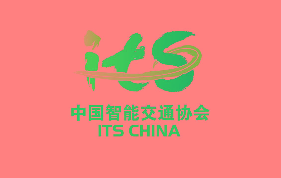 中国智慧型交通协会