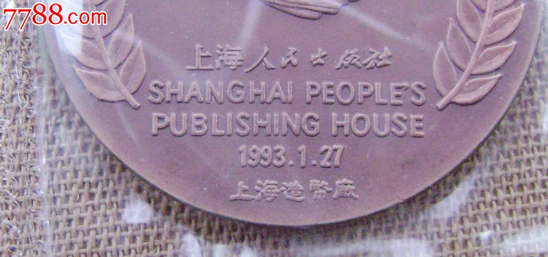上海人民出版社