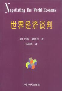 世界知识出版社出版作品 世界知识出版社出版作品