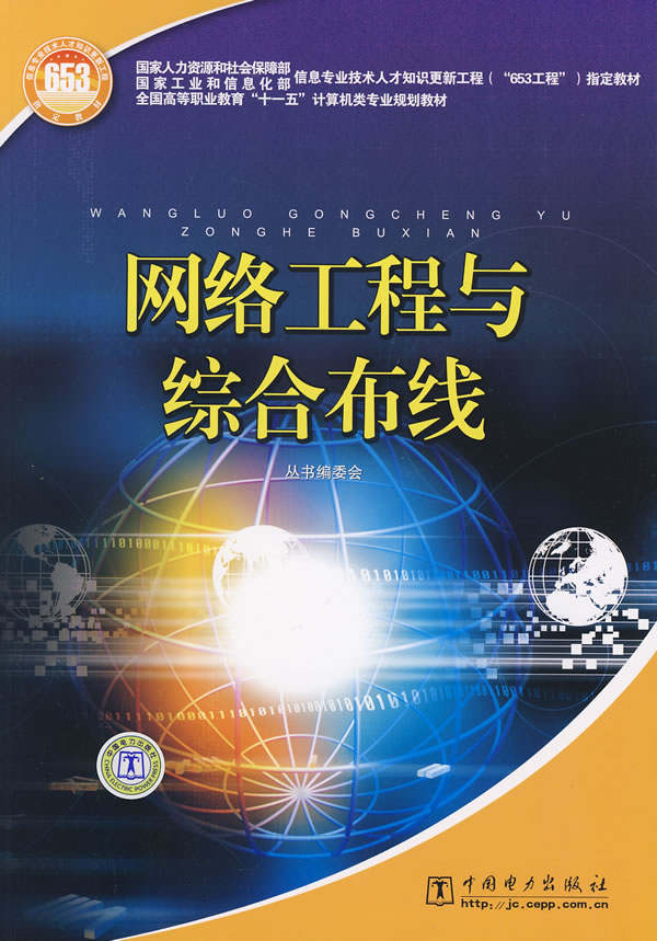 网路工程综合布线最新教材 网路工程综合布线最新教材