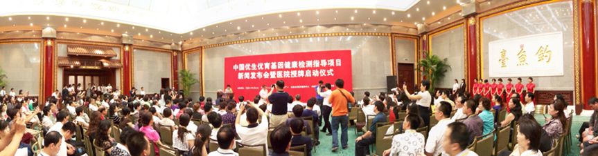 钓鱼台国宾馆医院授牌仪式 钓鱼台国宾馆医院授牌仪式