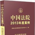中国法院2013年度案例：民间借贷纠纷