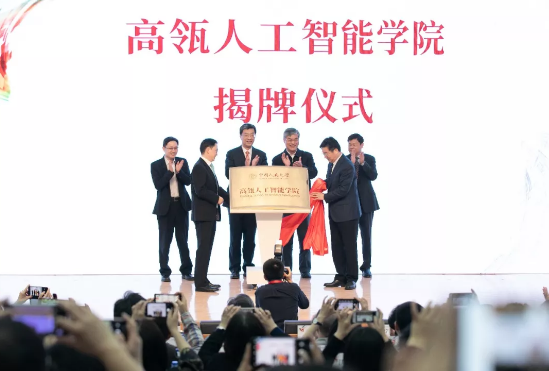 高瓴人工智慧学院 高瓴人工智慧学院
