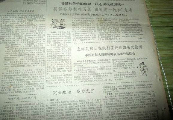 1966年上海足球队在叙利亚进行四场友谊赛 1966年上海足球队在叙利亚进行四场友谊赛