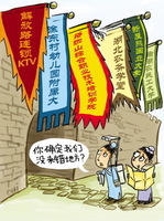 中国高校江湖绰号 中国高校江湖绰号