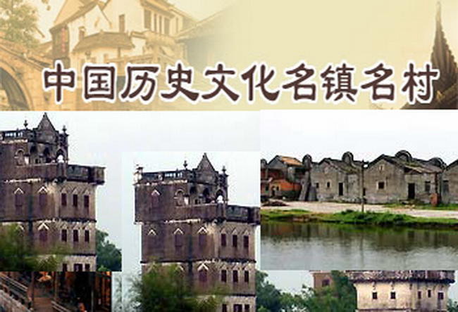 中国历史文化名镇名村(中国历史文化名镇)