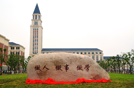 上海中侨职业技术学院 上海中侨职业技术学院