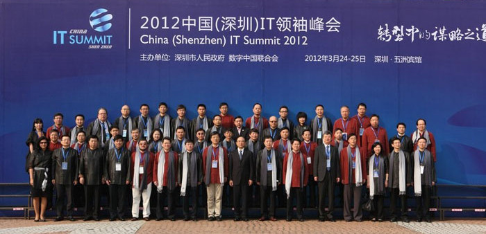 中国(深圳)IT领袖峰会 中国(深圳)IT领袖峰会