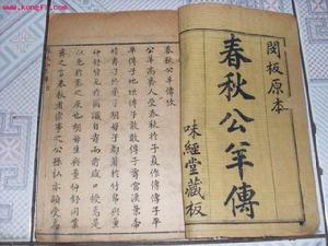 《春秋公羊传》 《春秋公羊传》