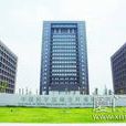 中国科学院城市环境与健康重点实验室