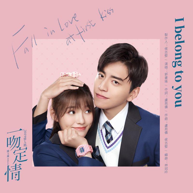 一吻定情(2019年陈玉珊执导电影)
