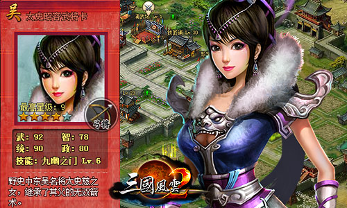 三国风云2 三国风云2