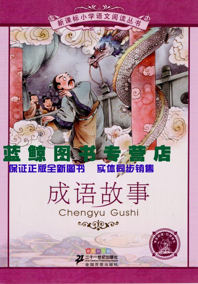 世界100个文明奇蹟新课标国小语文阅读丛书第五辑彩绘注音版 世界100个文明奇蹟新课标国小语文阅读丛书第五辑彩绘注音版