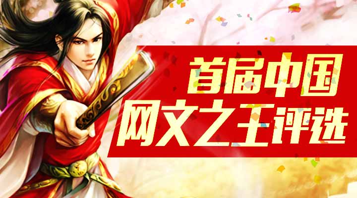 网文之王