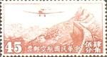 中华民国邮政航空邮票 中华民国邮政航空邮票