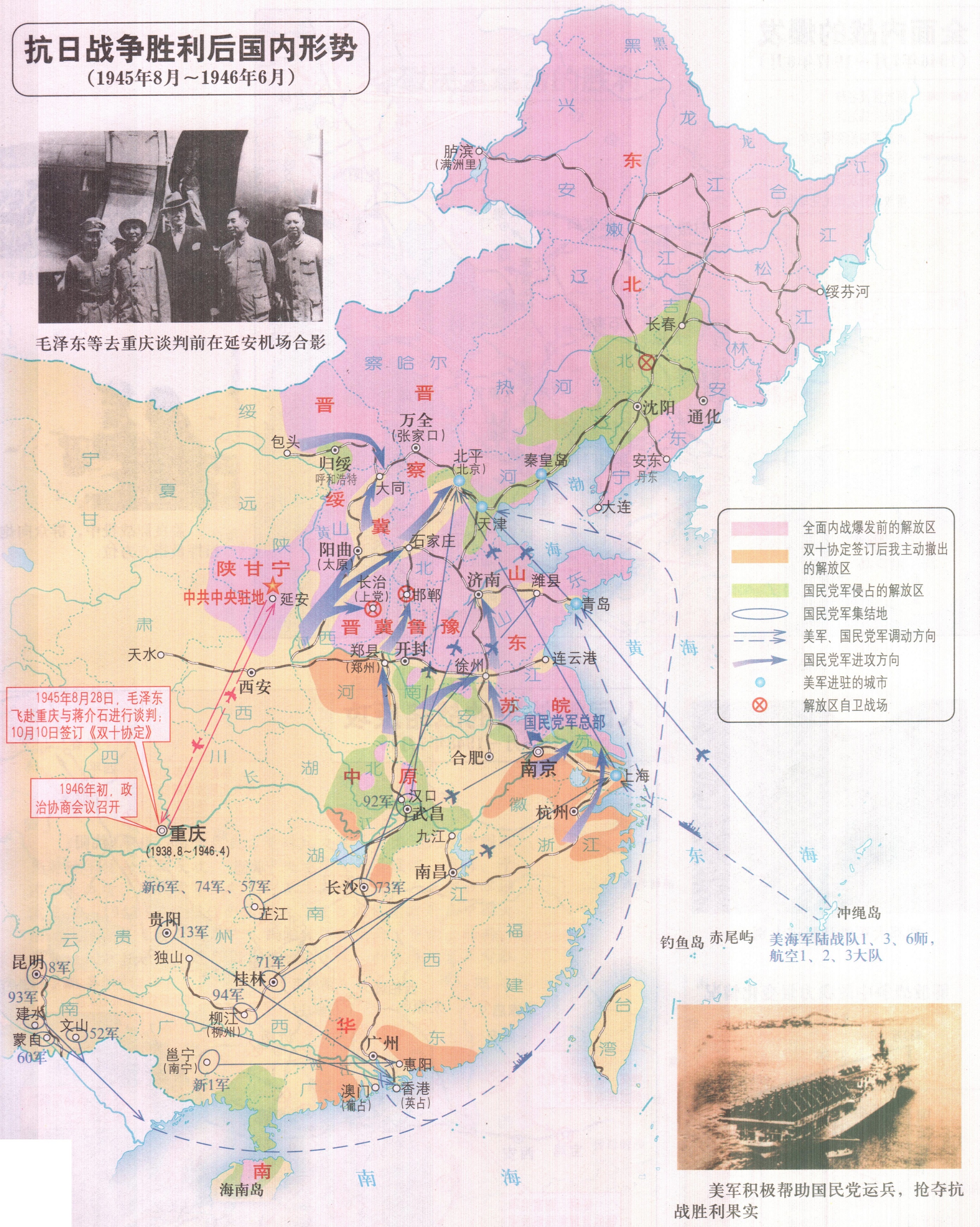 抗战结束后中国国内局势 抗战结束后中国国内局势
