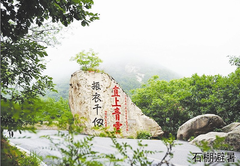 石棚避暑 石棚避暑