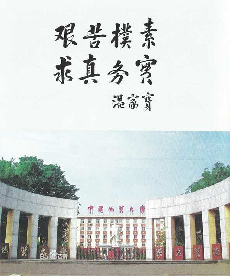 校训(温家宝总理题字) 校训(温家宝总理题字)