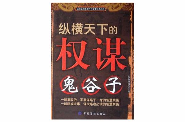 纵横天下的权谋