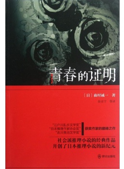 绪形拳