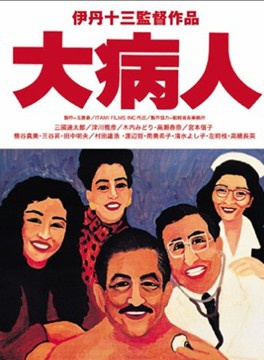 三国连太郎