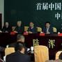 中华辞赋家联合会