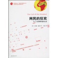 网民的狂欢 网民的狂欢