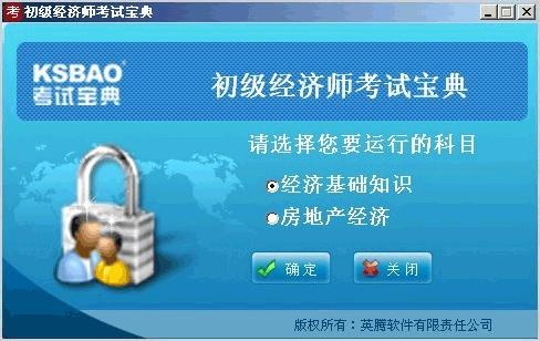 中级经济师考试宝典 中级经济师考试宝典