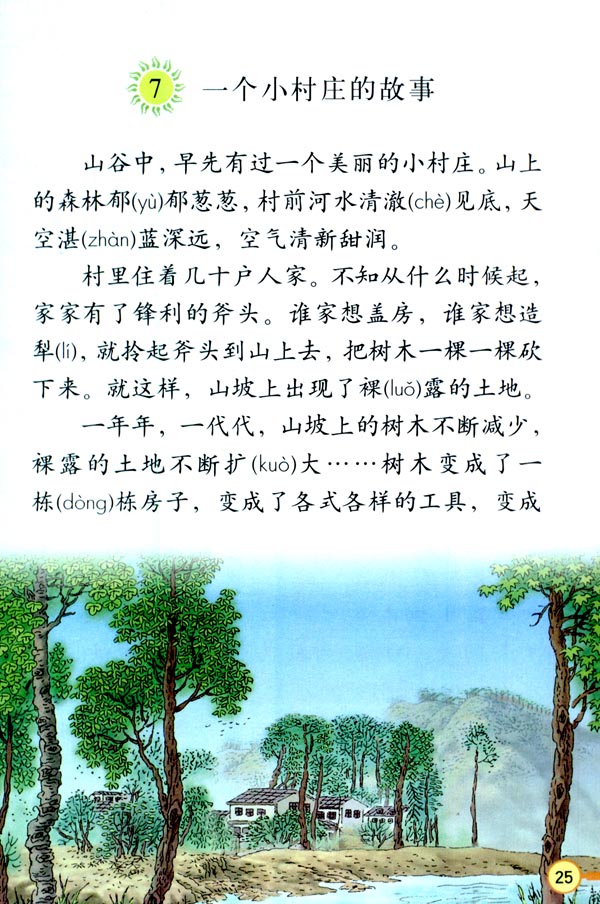 一个小村庄的故事