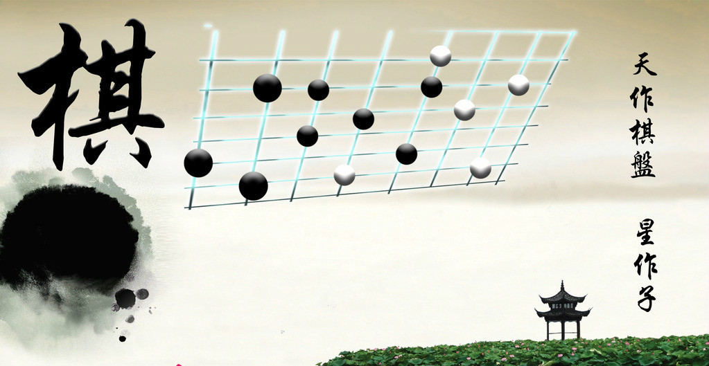 中国棋文化 中国棋文化