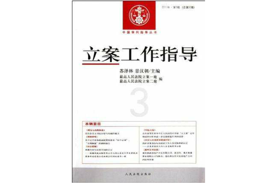 中国审判指导丛书