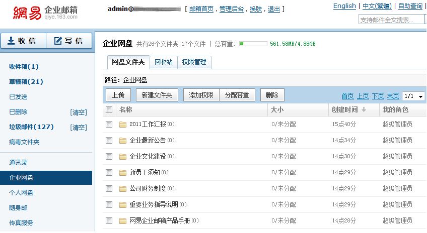 网易网盘 网易网盘