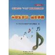 中学生学习成长手册