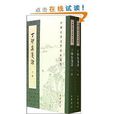 中国古典文学基本丛书：丁卯集笺证