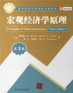 总量经济学原理(第3版)封面 总量经济学原理(第3版)封面