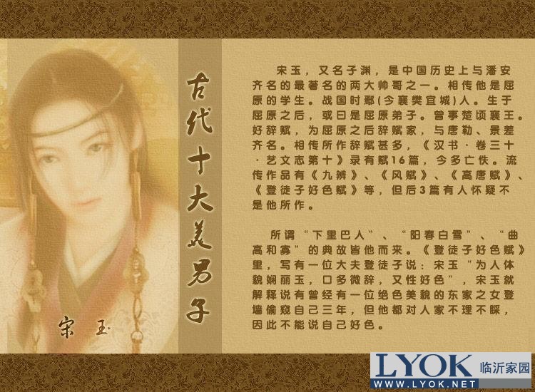 宋玉 宋玉