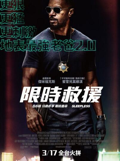 不眠夜(2017年杰米·福克斯主演惊悚片)
